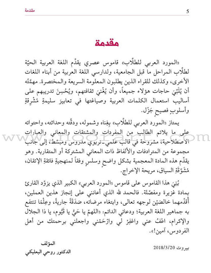 Al-Mawrid Arabic  for Student المورد العربي للطلاب