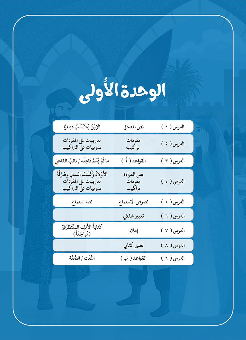 Arabic Between Our Children's Hands Teacher Book: Level 11 العربية بين يدي أولادنا