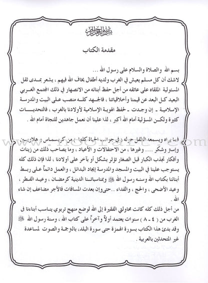 Islamic Education - The Right Path: Level 1