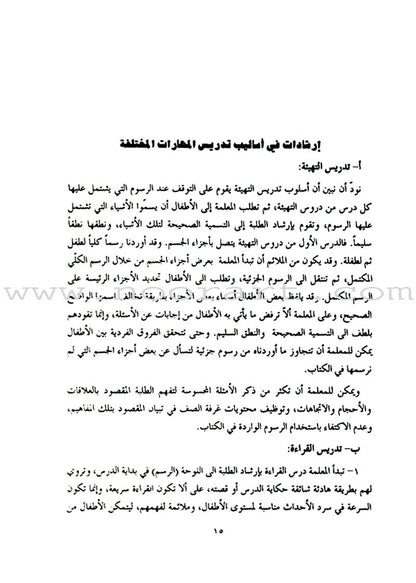Come to Arabic Teacher Book: Volume 1 هيا إلى العربية
