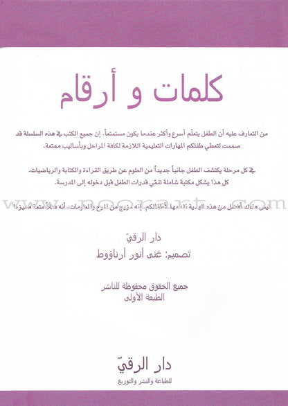 Words and Numbers كلمات وأرقام