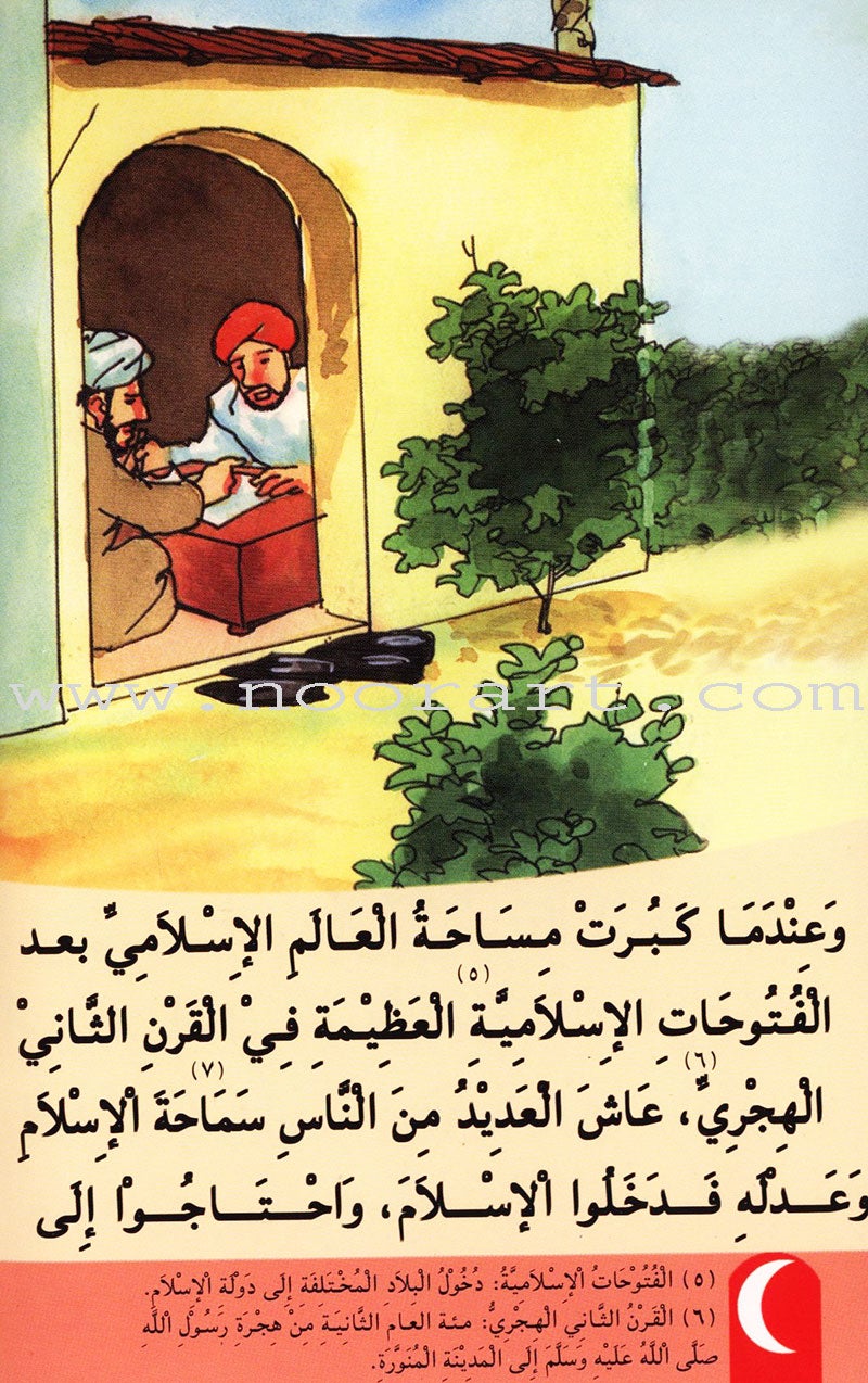 Imam Muslim and his journey for searching on Hadeeth :  Level 3 الإمام مسلم ورحلة البحث عن الأحاديث