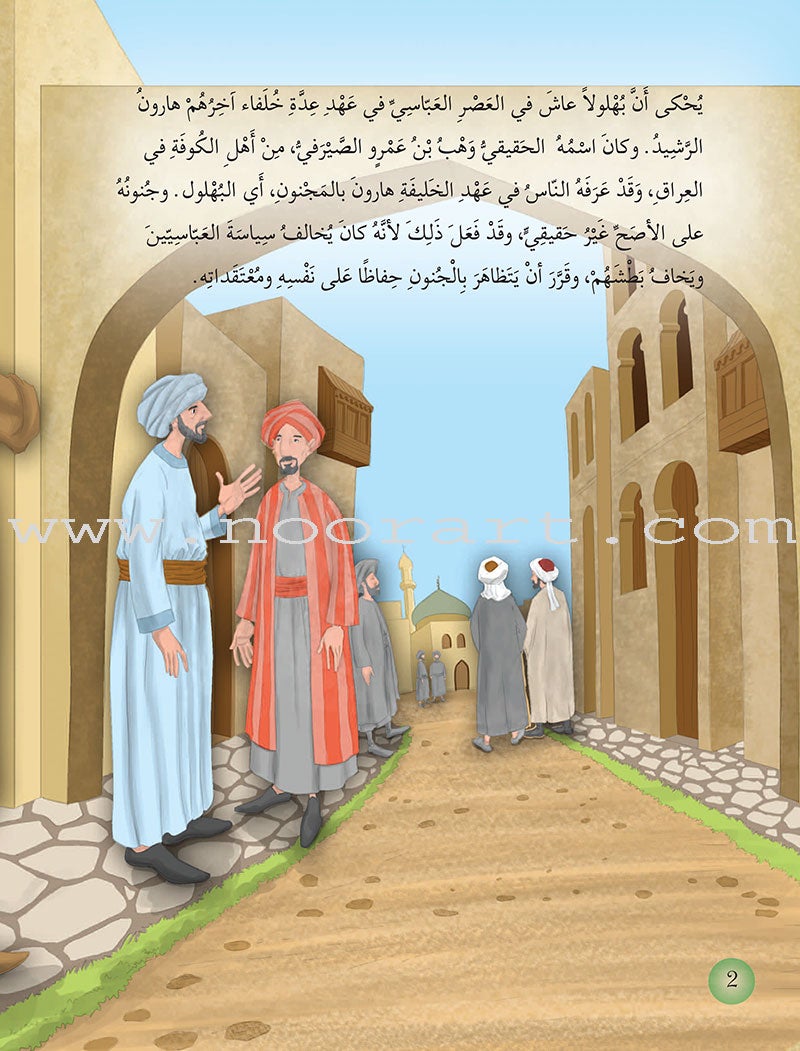 Bahlool بهلول