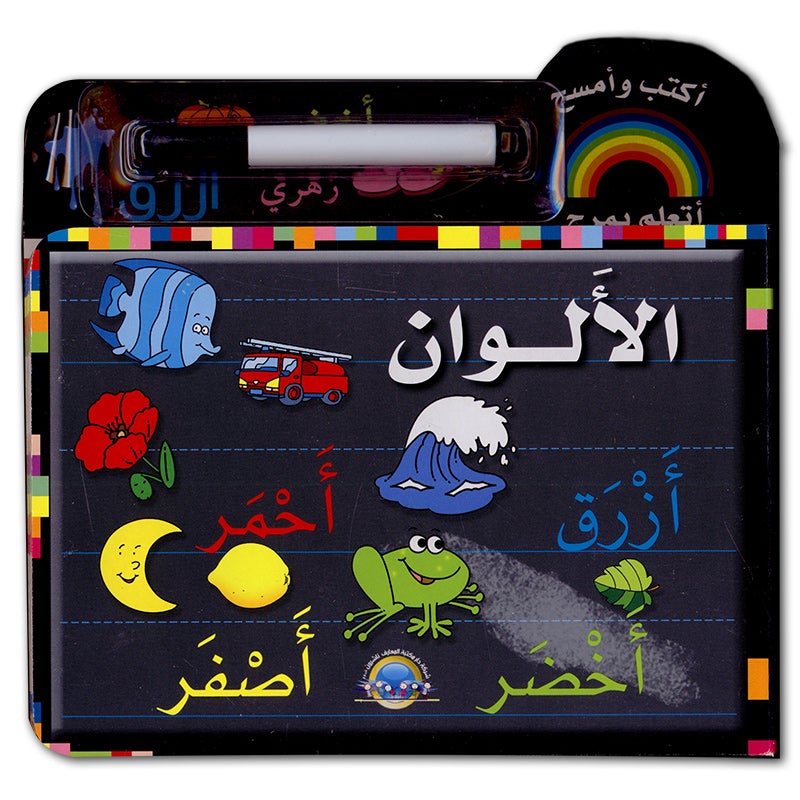 Clear and Write Series (Set of 8 books) سلسلة أكتب و امسح
