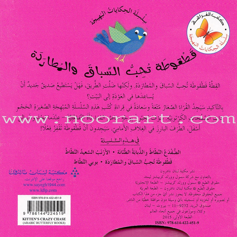 Series: Joyful Stories(Set of 4 books) سلسلة الحكايات البهيجة