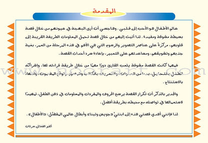 Treasure Series (Set of  5 Books) سلسلة الكنز