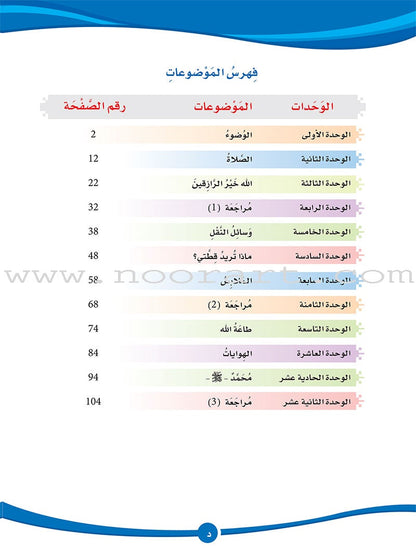 ICO Learn Arabic Textbook: Level 5 (Combined Edition,With Access Code) عربي - مدمج