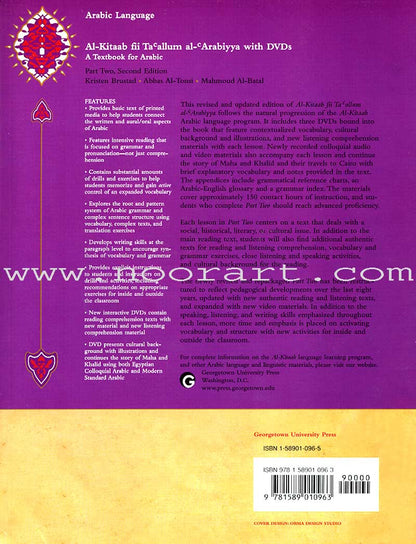 Al-Kitaab fii Ta'allum al-'Arabiyya - A Textbook for Arabic: Part Two (Second Edition, with one DVD) الكتاب في تعلّم العربية