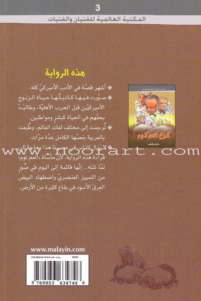 Uncle Tom's Cabin كوخ العم توم