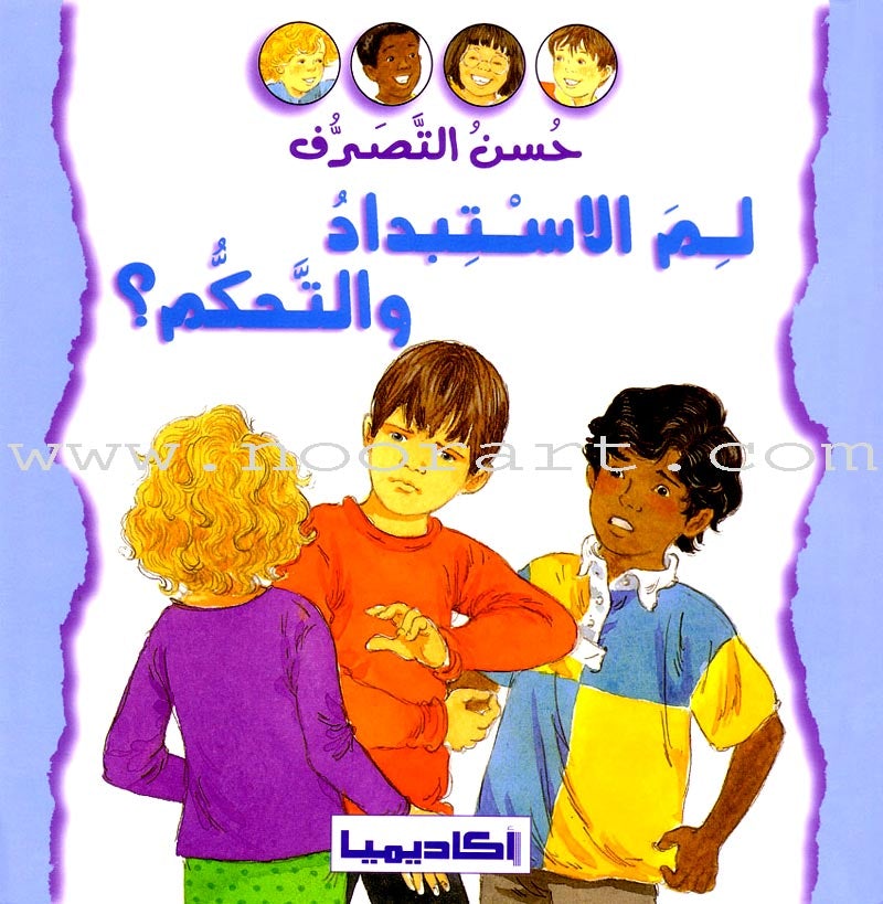 Good Behavior (6 Books) حسن التصرف