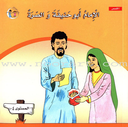 Imam Abu Hanifa (3 Books): Level 4 الإمام أبو حنيفة