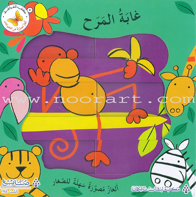 Puzzle pictorial easy for kids (Set of 4 Books) ألغاز مصورة سهلة للأطفال