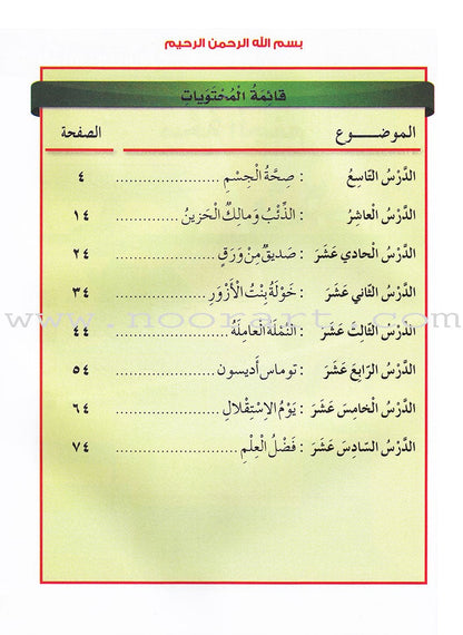 Our Arabic Language Textbook: Level 2, Part 2 (2016 Edition) لغتنا العربية كتاب الطالب