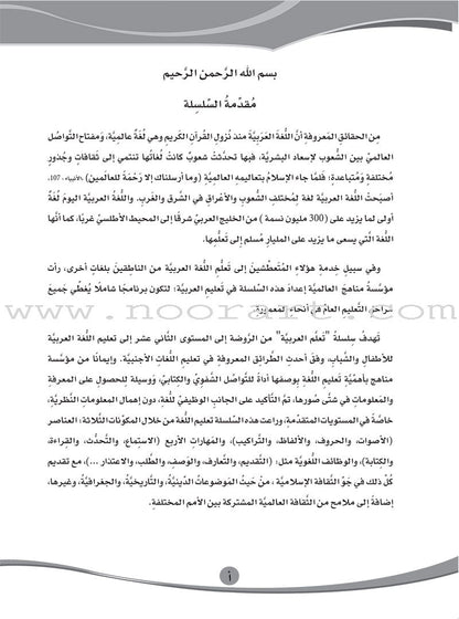 ICO Learn Arabic Workbook: Level 4 (Combined Edition) عربي - مدمج