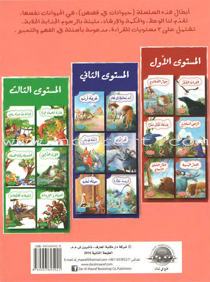 Animals In Stories : Level 1 (6 Books) حيوانات في قصص