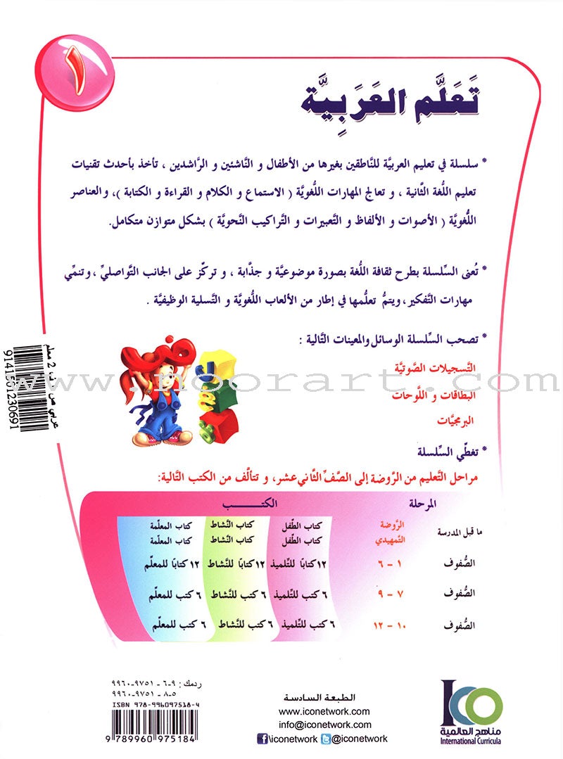 ICO Learn Arabic Teacher Guide: Level 1, Part 2 تعلم العربية