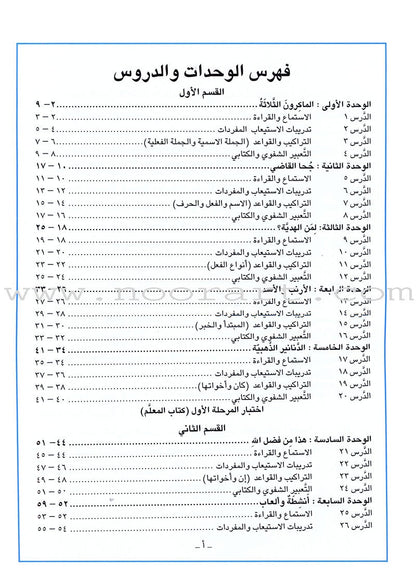 I Love Arabic Textbook: Level 6 أحب العربية كتاب التلميذ
