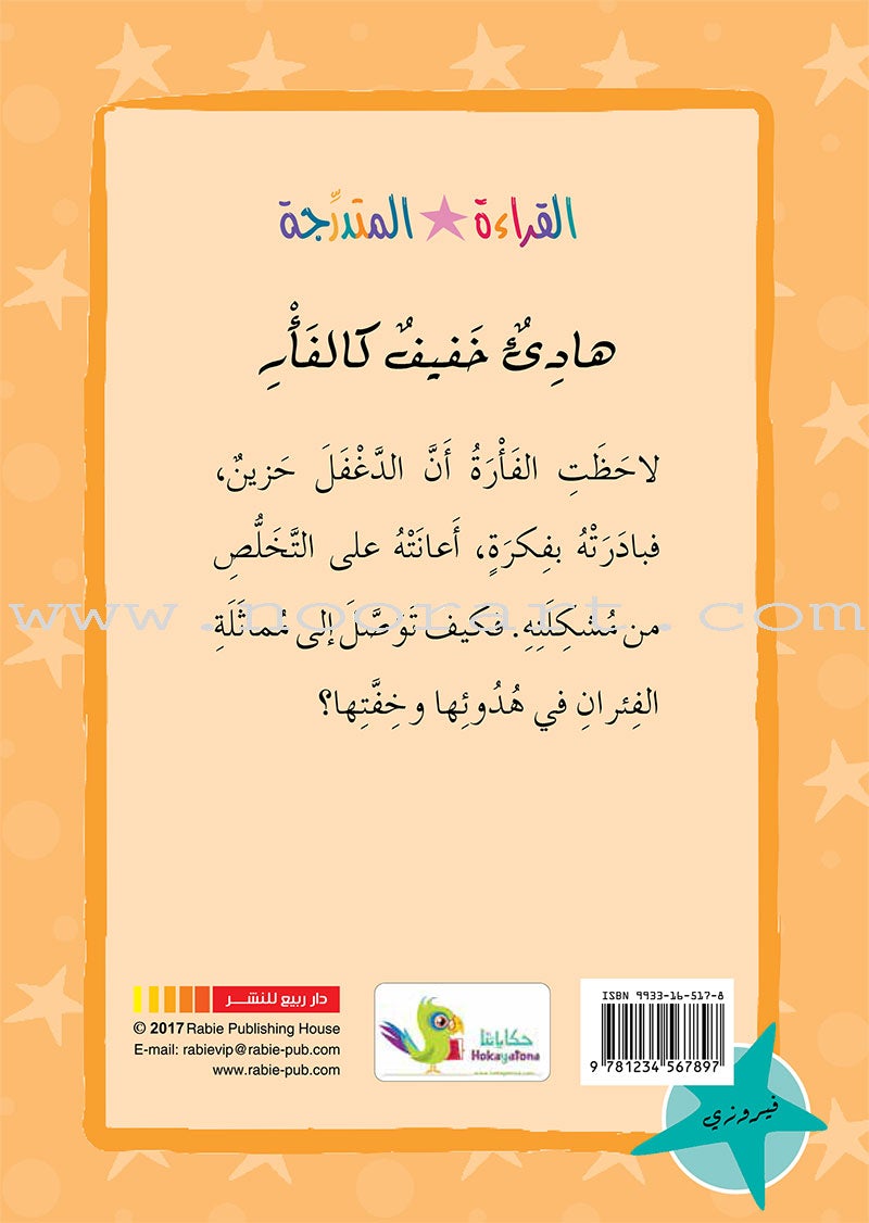 Graded Reading Series Turquoise Group (set of 5 Books) سلسلة القراءة المتدرجة مجموعة اللون الأزرق الفيروزي