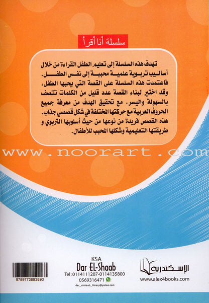 I Read Series (Set of 15 books) سلسلة أنا أقرأ