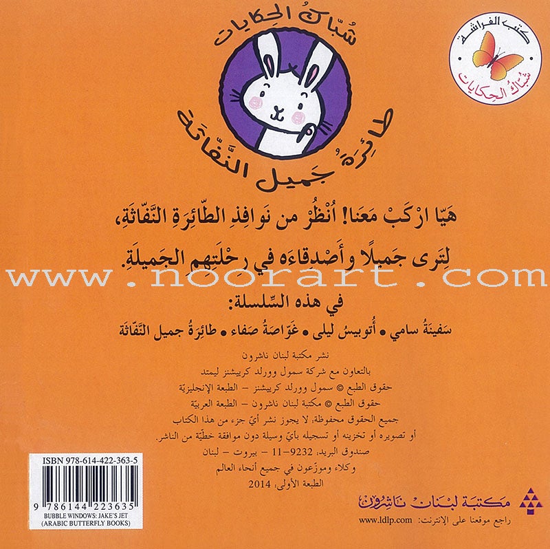 Tales Window Series (Set of 4 Books) سلسلة شباك الحكايات