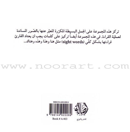 Read in Arabic Series – Orange Collection: Second Group (8 Books) سلسلة اقرأ بالعربية –