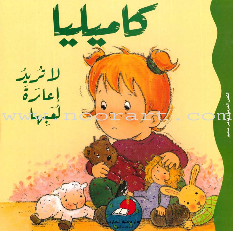 Camellia Tales Series: SET 1 (9 Books) سلسلة حكايات كاميليا