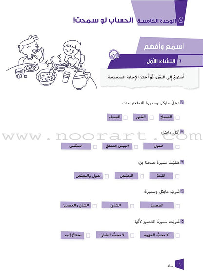 Ya Hala - Arabic For Non Native Speaker Textbook and Workbook : Level 2, Part 2 يا هلا