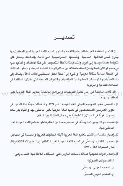 The Essential Book for Teaching Arabic to Non-Native Speakers: Volume 3 الكتاب الأساسي في تعليم اللغة العربية لغير الناطقين بها