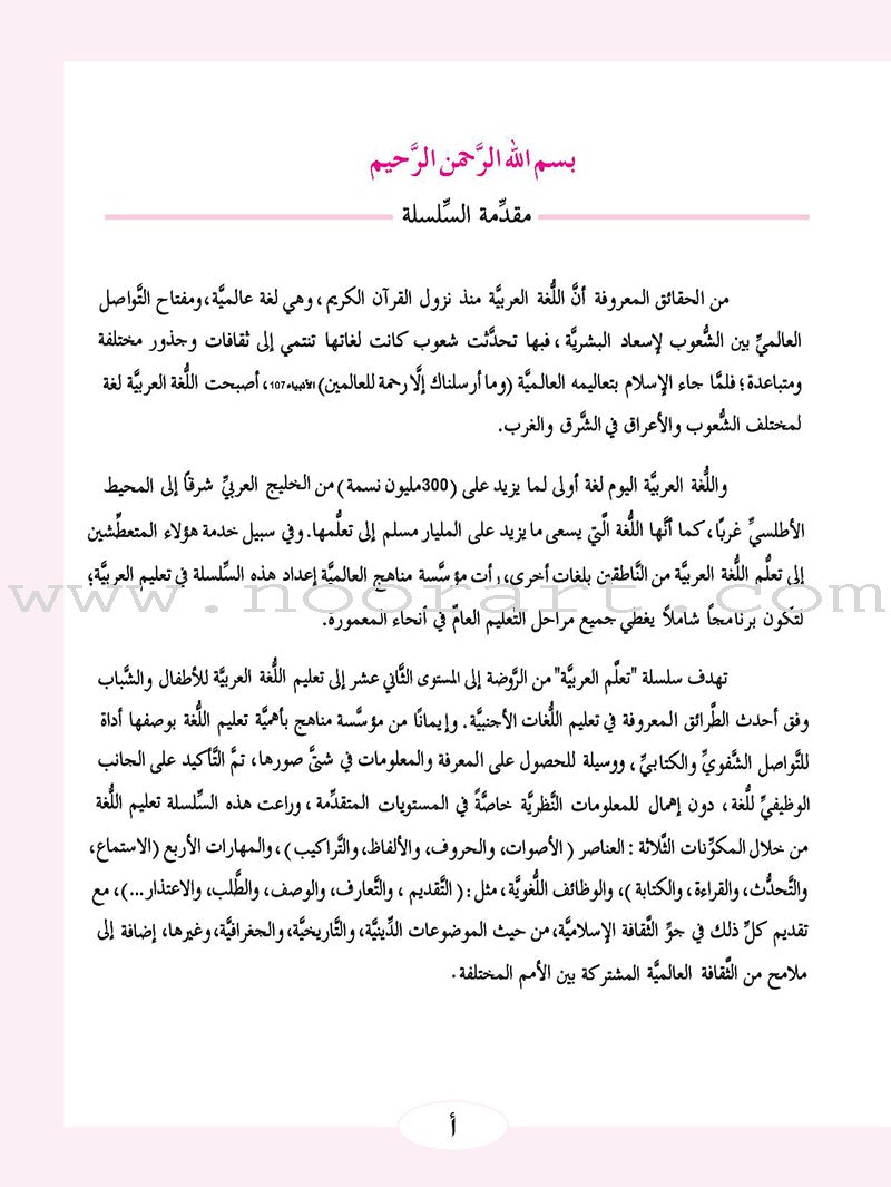ICO Learn Arabic Textbook: Level 1 (Combined Edition,With Access Code) تعلم العربية