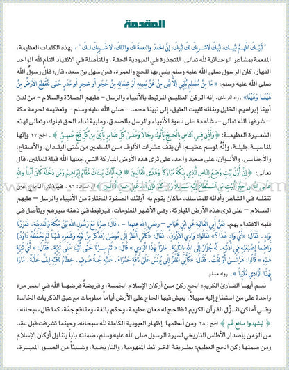 Atlas Hajj and Umrah أطلس الحج والعمرة