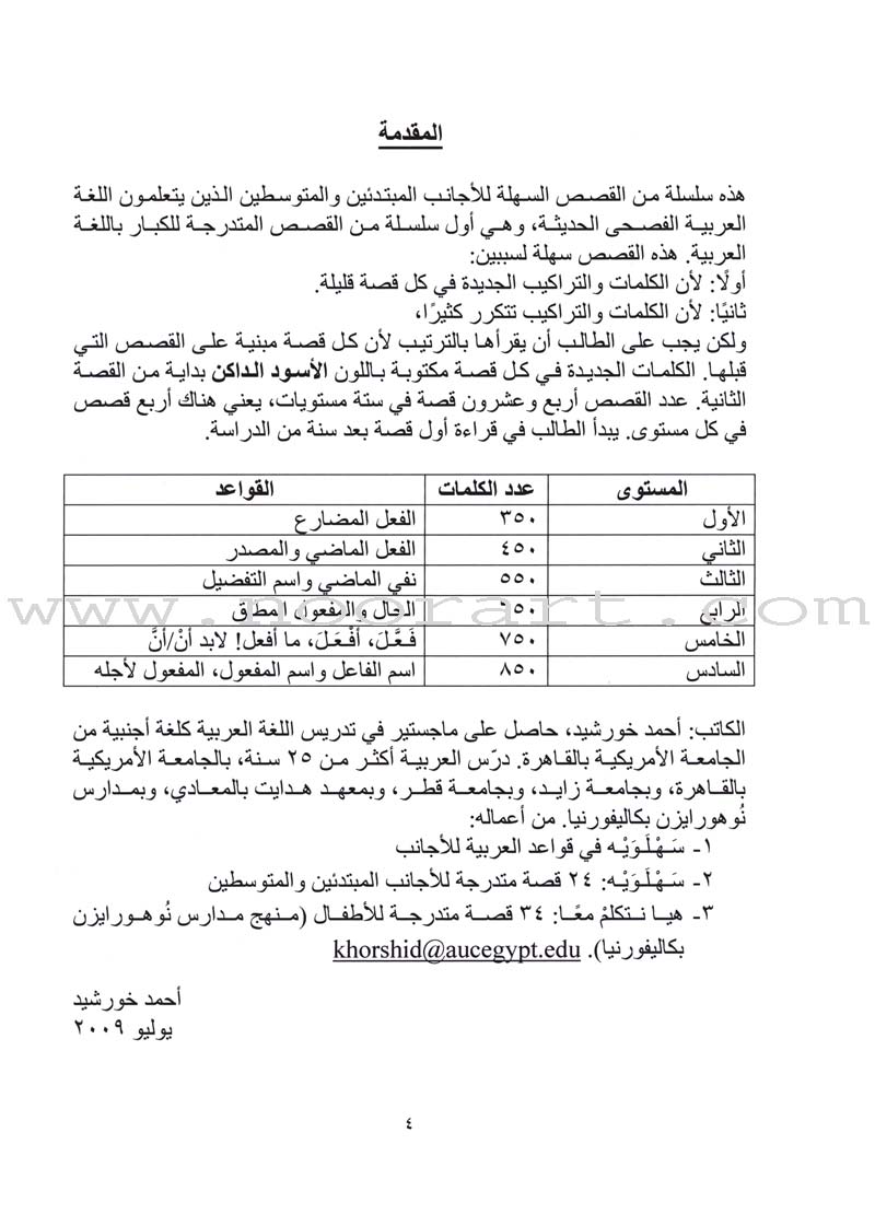 Sahlawayhi 3: Graded Stories for Beginners