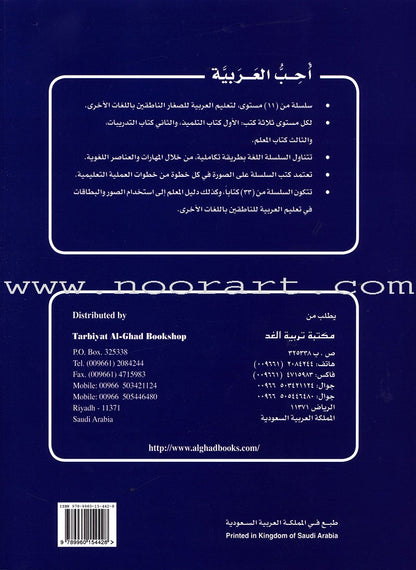 I Love Arabic Workbook: Level 5 أحب العربية