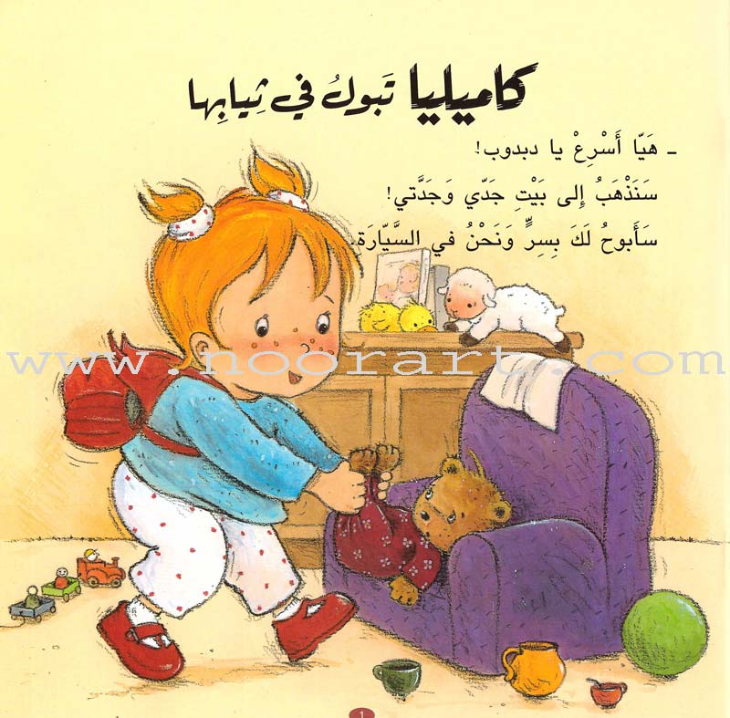 Camellia Tales Series: SET 1 (9 Books) سلسلة حكايات كاميليا