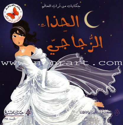 Traditional Stories from Around the World (Set of 15 books) سلسلة حكايات من تراث العالم