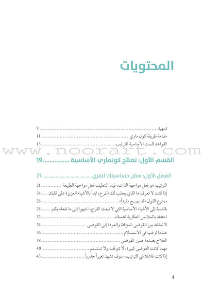 Spread the Joy انشروا الفرح