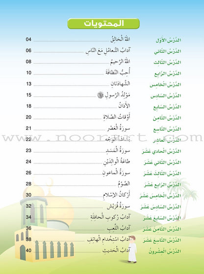 Islam Buds - Level 2 Textbook براعم الإسلام