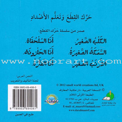 Slide the Pieces Series (6 books) سلسلة حرك القطع