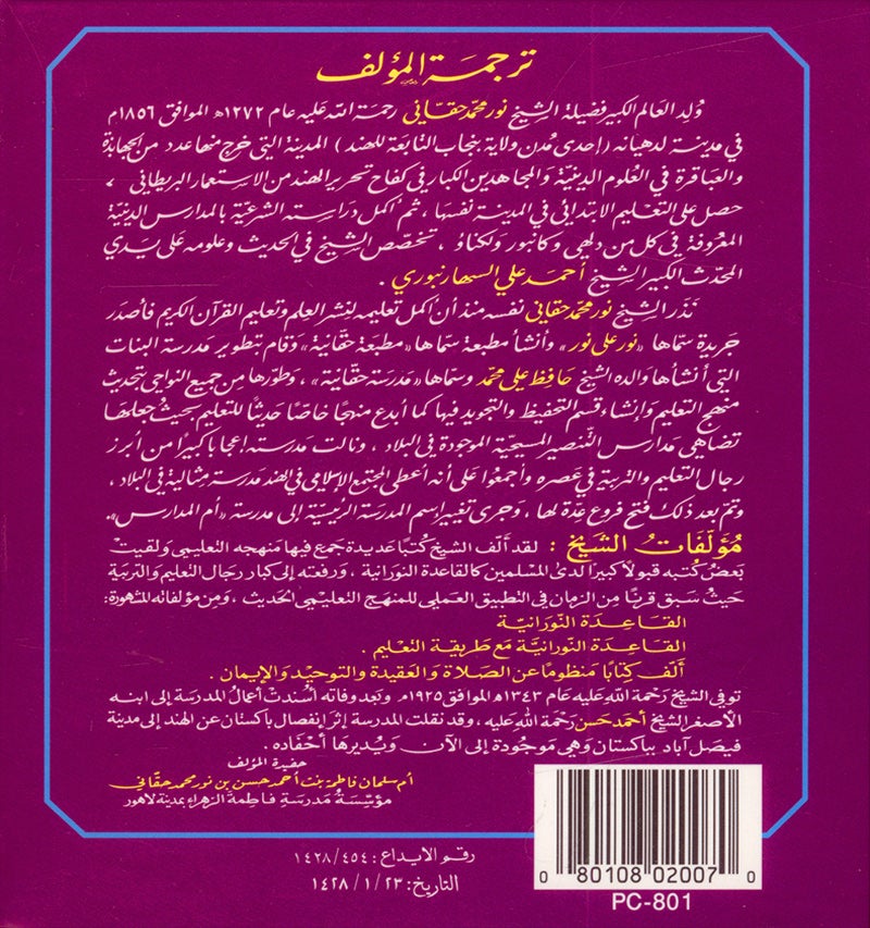 Al-Qaidah An-Noraniah - Children's Cards القاعدة النورانية