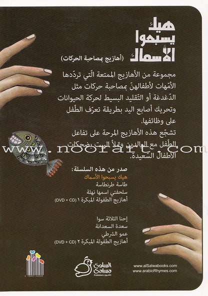 Arabic Nursery Rhymes 1 (CD and 3 Books)
