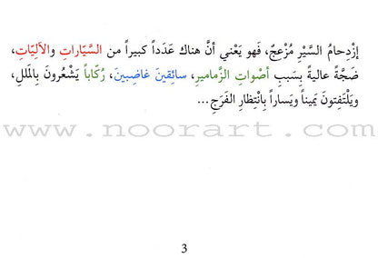 Grammar in Stories - Plural: Drivers, Cars and Pipes سائقون، سيارات وزمامير