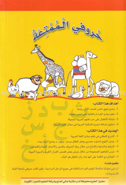 My Fun Letters: Level KG, Part 1 حروفي الممتعة