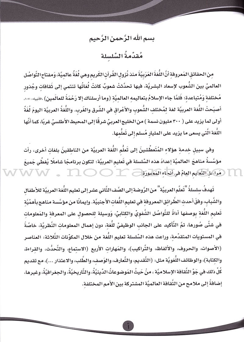 ICO Learn Arabic Workbook: Level 4, Part 1