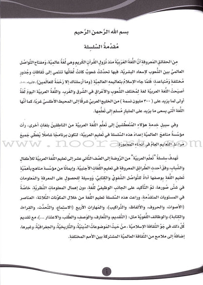 ICO Learn Arabic Workbook: Level 4, Part 1