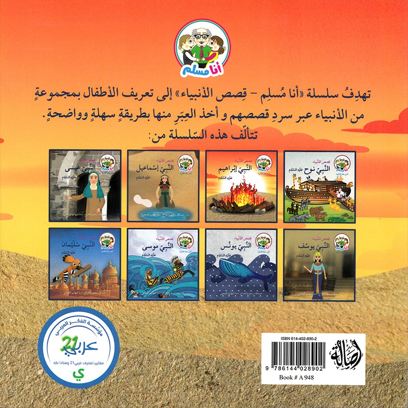 I Am a Muslim Series: Level 2 (Set of 6 Books) سلسة أنا مسلم – مرحلة ثانية