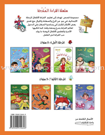 Graded Reading Series: Level 2 , Part 1(4 Books)