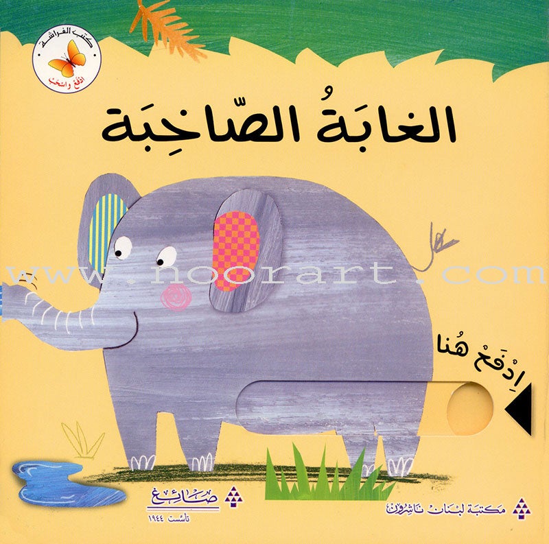 Push and Pull Series (Set of 4 Books) ادفَع واسحَب