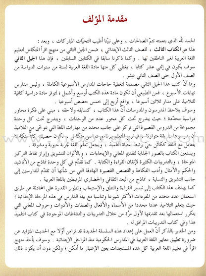IQRA' Arabic Reader Textbook: Level 3