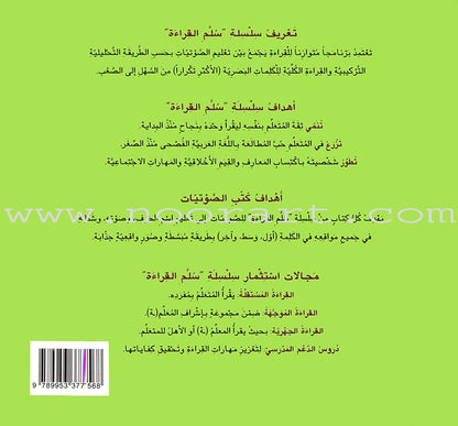 Ladder Reading Stories Box (28 Alphabets) قصص سلم القراءة داخل علبة