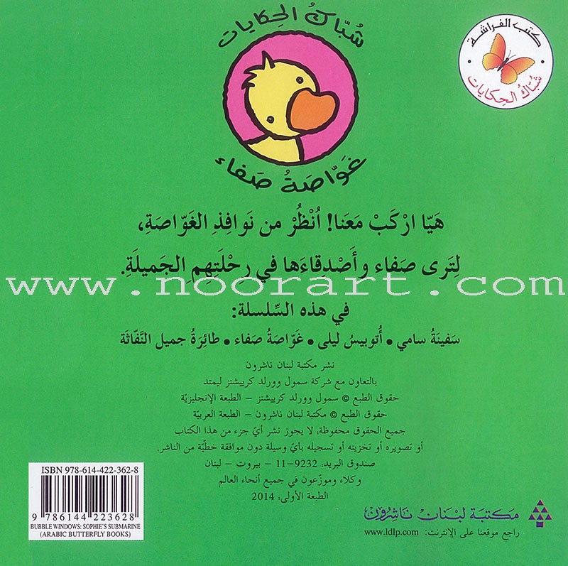 Tales Window Series (Set of 4 Books) سلسلة شباك الحكايات