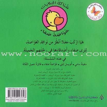 Tales Window Series (Set of 4 Books) سلسلة شباك الحكايات